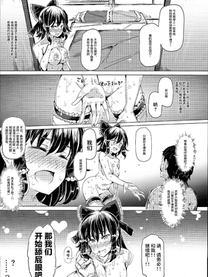 [にゅう工房 (にゅう)]突然ガチデレLV99 +もこたん (東方Project)[中国翻訳][疏碼]_017