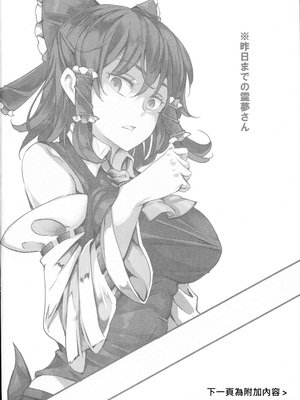[にゅう工房 (にゅう)]突然ガチデレLV99 +もこたん (東方Project)[中国翻訳][疏碼]_027