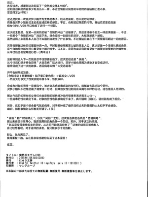 [にゅう工房 (にゅう)]突然ガチデレLV99 +もこたん (東方Project)[中国翻訳][疏碼]_029