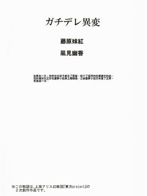 [にゅう工房 (にゅう)]突然ガチデレLV99 +もこたん (東方Project)[中国翻訳][疏碼]_032