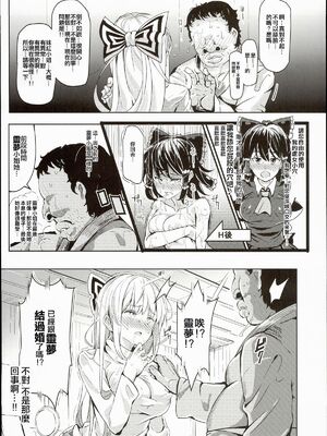 [にゅう工房 (にゅう)]突然ガチデレLV99 +もこたん (東方Project)[中国翻訳][疏碼]_037
