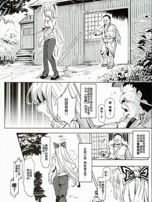 [にゅう工房 (にゅう)]突然ガチデレLV99 +もこたん (東方Project)[中国翻訳][疏碼]_050