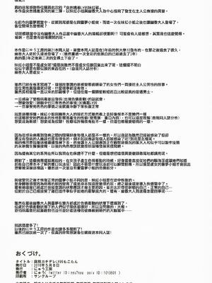 [にゅう工房 (にゅう)]突然ガチデレLV99 +もこたん (東方Project)[中国翻訳][疏碼]_058