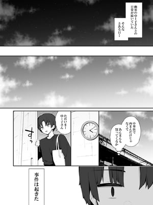 [いづれ] 勝手に住みついてる陰キャ幽霊のカラダを好き勝手する話3 処女ギャルわからせ編_010