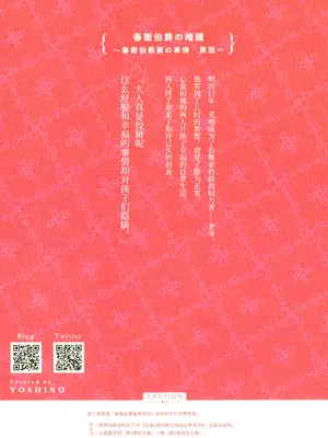 (C95) [吉野 (菊月太朗)] 春衡伯爵の婚禮～春衡伯爵家の事情 異説～ [Bismuth个人汉化]_26