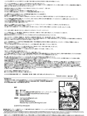 (C95) [吉野 (菊月太朗)] 春衡伯爵の婚禮～春衡伯爵家の事情 異説～ [Bismuth个人汉化]_25