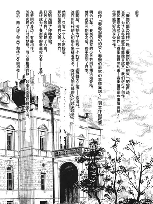 (C95) [吉野 (菊月太朗)] 春衡伯爵の婚禮～春衡伯爵家の事情 異説～ [Bismuth个人汉化]_03