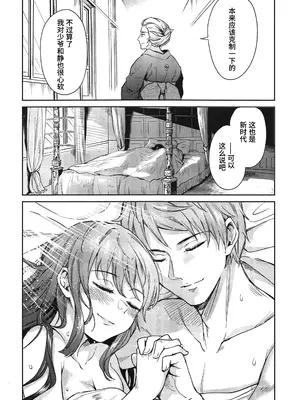 (C95) [吉野 (菊月太朗)] 春衡伯爵の婚禮～春衡伯爵家の事情 異説～ [Bismuth个人汉化]_19