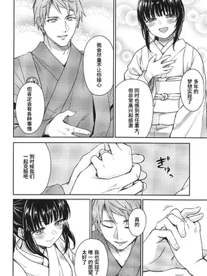 (C95) [吉野 (菊月太朗)] 春衡伯爵の婚禮～春衡伯爵家の事情 異説～ [Bismuth个人汉化]_05