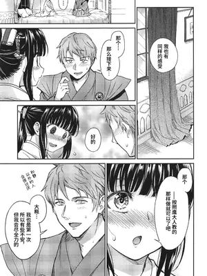 (C95) [吉野 (菊月太朗)] 春衡伯爵の婚禮～春衡伯爵家の事情 異説～ [Bismuth个人汉化]_06
