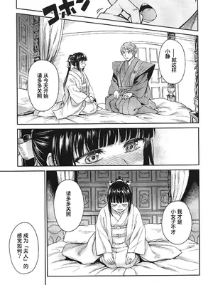 (C95) [吉野 (菊月太朗)] 春衡伯爵の婚禮～春衡伯爵家の事情 異説～ [Bismuth个人汉化]_04