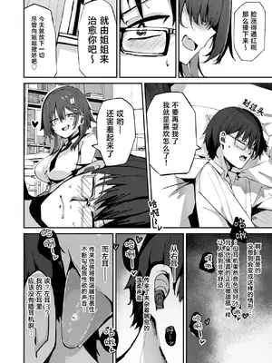 [むおとラボ (むおと)] おねーちゃん(？)に甘やかされて(？)トロトロささやきえっち｜大姐姐(？)在我的耳边轻语(？)甜蜜治愈的涩涩时光 [中文翻译] [吗喽汉化组]_08