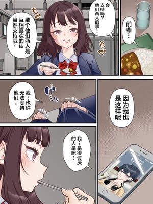 [白猫屋] 催眠チャラ男と寝取られ生徒会 NTR2 [心海汉化组]_09