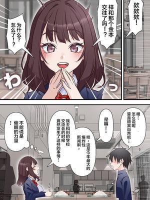 [白猫屋] 催眠チャラ男と寝取られ生徒会 NTR2 [心海汉化组]_08
