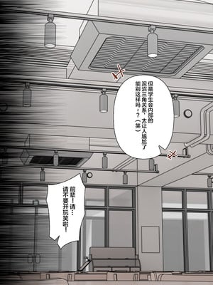 [白猫屋] 催眠チャラ男と寝取られ生徒会 NTR2 [心海汉化组]_11