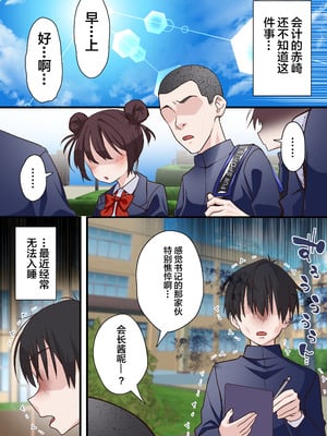 [白猫屋] 催眠チャラ男と寝取られ生徒会 NTR2 [心海汉化组]_04