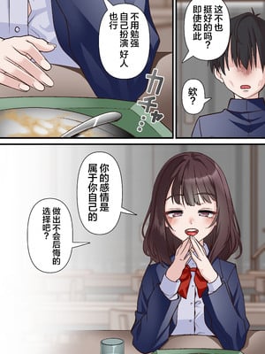 [白猫屋] 催眠チャラ男と寝取られ生徒会 NTR2 [心海汉化组]_10