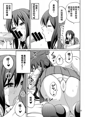 [魚拓 (しーらかんす)] HOT DOG (けいおん!) [中国翻訳] [DL版]_09
