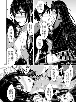 (C101) [studio A (稲鳴四季)] 雪ノ下姉妹といやらしい二人の秘め事。 (やはり俺の青春ラブコメはまちがっている。) [DL版]_12