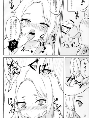 (C104) [MiyaHana (すずのは)] 視えない快楽を君に (ブルーアーカイブ)_07