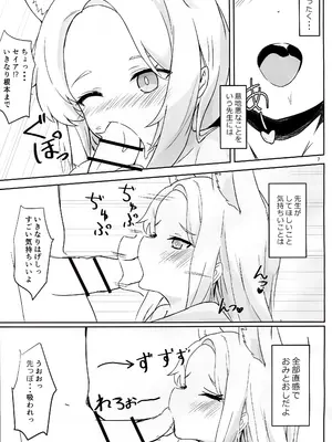 (C104) [MiyaHana (すずのは)] 視えない快楽を君に (ブルーアーカイブ)_06