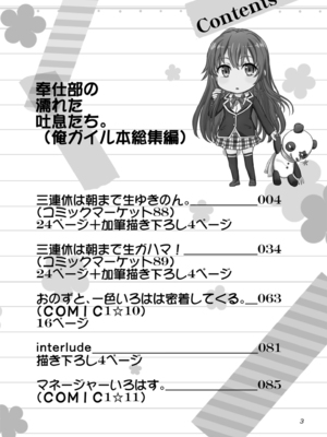 (C95) [studio A (稲鳴四季)] 奉仕部の濡れた吐息たち。 (やはり俺の青春ラブコメはまちがっている。) [DL版]_003