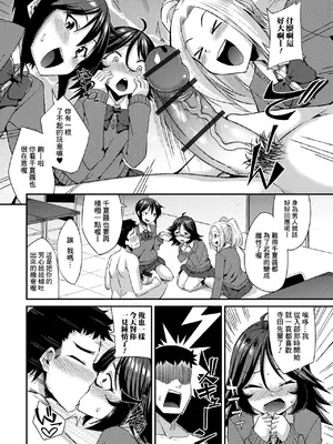 [のこっぱ] 漫研は男の娘の楽園 (男の娘のいる日常) [Banana手工漢化] [DL版]_08