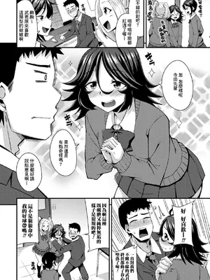 [のこっぱ] 漫研は男の娘の楽園 (男の娘のいる日常) [Banana手工漢化] [DL版]_06