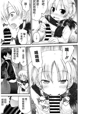 [藤坂リリック] ごめんねハプニング [中国翻訳]_07
