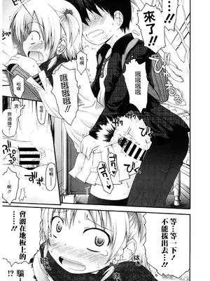 [藤坂リリック] ごめんねハプニング [中国翻訳]_13