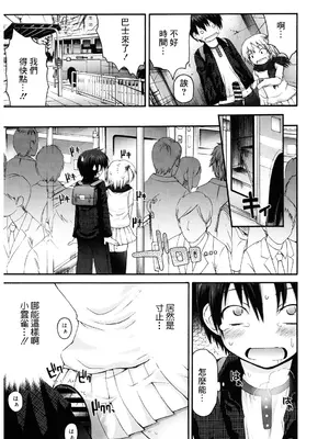 [藤坂リリック] ごめんねハプニング [中国翻訳]_09