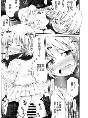 [藤坂リリック] ごめんねハプニング [中国翻訳]_15