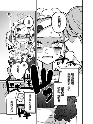 [あおみどりーむめーかー (いにつき林檎)] 男子校文化祭女装メイド喫茶アソート [中国翻訳] [DL版]_12