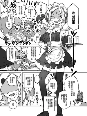 [あおみどりーむめーかー (いにつき林檎)] 男子校文化祭女装メイド喫茶アソート [中国翻訳] [DL版]_08