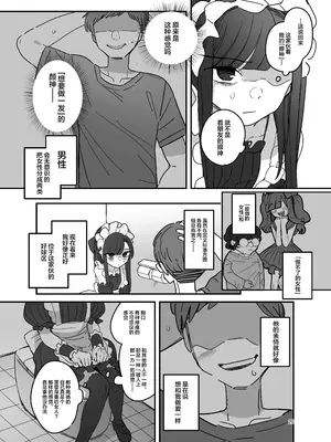 [あおみどりーむめーかー (いにつき林檎)] 男子校文化祭女装メイド喫茶アソート [中国翻訳] [DL版]_19