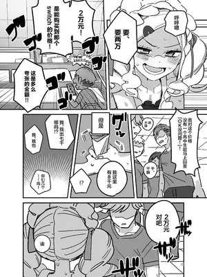 [あおみどりーむめーかー (いにつき林檎)] 男子校文化祭女装メイド喫茶アソート [中国翻訳] [DL版]_11