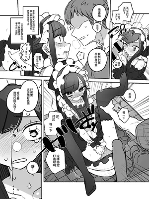 [あおみどりーむめーかー (いにつき林檎)] 男子校文化祭女装メイド喫茶アソート [中国翻訳] [DL版]_22