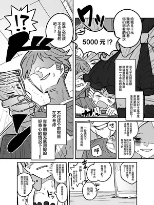 [あおみどりーむめーかー (いにつき林檎)] 男子校文化祭女装メイド喫茶アソート [中国翻訳] [DL版]_09