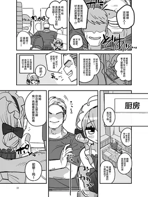 [あおみどりーむめーかー (いにつき林檎)] 男子校文化祭女装メイド喫茶アソート [中国翻訳] [DL版]_30