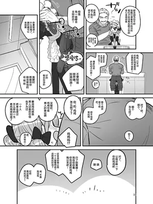 [あおみどりーむめーかー (いにつき林檎)] 男子校文化祭女装メイド喫茶アソート [中国翻訳] [DL版]_31