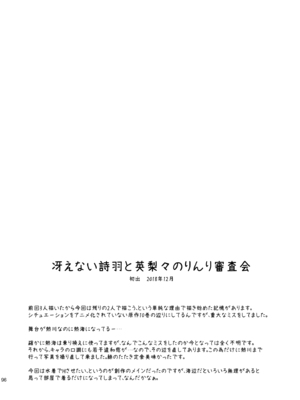(C98) [G-SCAN CORP. (佐藤茶菓子)] 冴えない彼女たちのりんり審査会 総集編 2 (冴えない彼女の育てかた) [DL版]_096