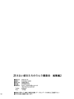 (C98) [G-SCAN CORP. (佐藤茶菓子)] 冴えない彼女たちのりんり審査会 総集編 2 (冴えない彼女の育てかた) [DL版]_124