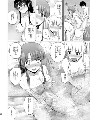 (C98) [G-SCAN CORP. (佐藤茶菓子)] 冴えない彼女たちのりんり審査会 総集編 2 (冴えない彼女の育てかた) [DL版]_022