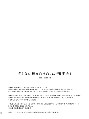 (C98) [G-SCAN CORP. (佐藤茶菓子)] 冴えない彼女たちのりんり審査会 総集編 2 (冴えない彼女の育てかた) [DL版]_030
