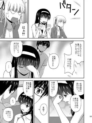 (C98) [G-SCAN CORP. (佐藤茶菓子)] 冴えない彼女たちのりんり審査会 総集編 2 (冴えない彼女の育てかた) [DL版]_101