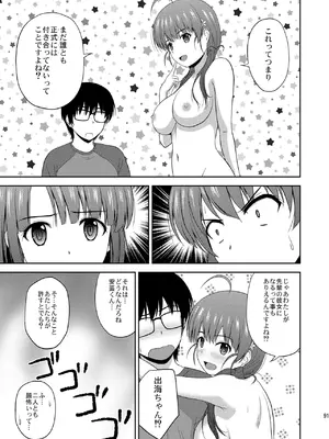 (C98) [G-SCAN CORP. (佐藤茶菓子)] 冴えない彼女たちのりんり審査会 総集編 2 (冴えない彼女の育てかた) [DL版]_091