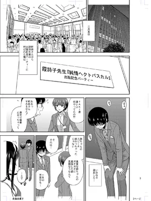 (C97) [G-SCAN CORP. (佐藤茶菓子)] 霞ヶ丘詩羽のりんり審査会 Append (冴えない彼女の育てかた) [DL版]_02