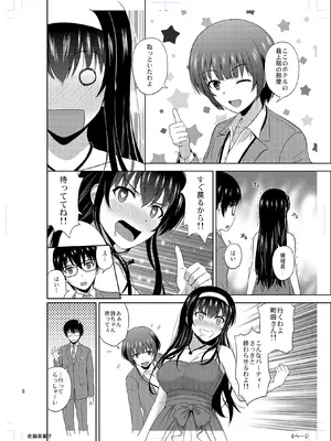 (C97) [G-SCAN CORP. (佐藤茶菓子)] 霞ヶ丘詩羽のりんり審査会 Append (冴えない彼女の育てかた) [DL版]_05