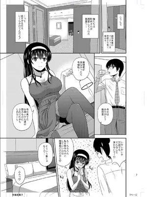 (C97) [G-SCAN CORP. (佐藤茶菓子)] 霞ヶ丘詩羽のりんり審査会 Append (冴えない彼女の育てかた) [DL版]_06