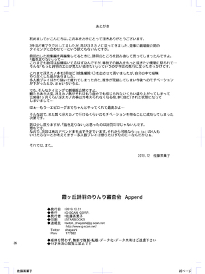 (C97) [G-SCAN CORP. (佐藤茶菓子)] 霞ヶ丘詩羽のりんり審査会 Append (冴えない彼女の育てかた) [DL版]_25